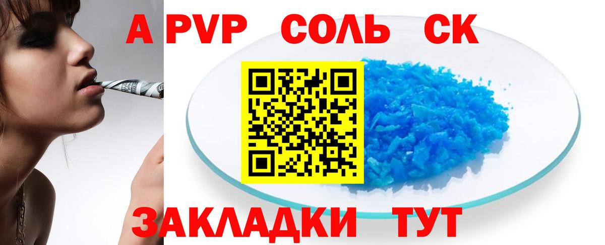 Альфа ПВП Соль Осинники