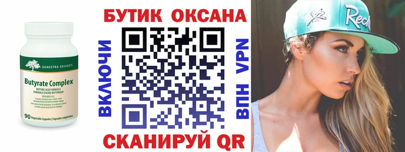 Бутират 99% Осинники