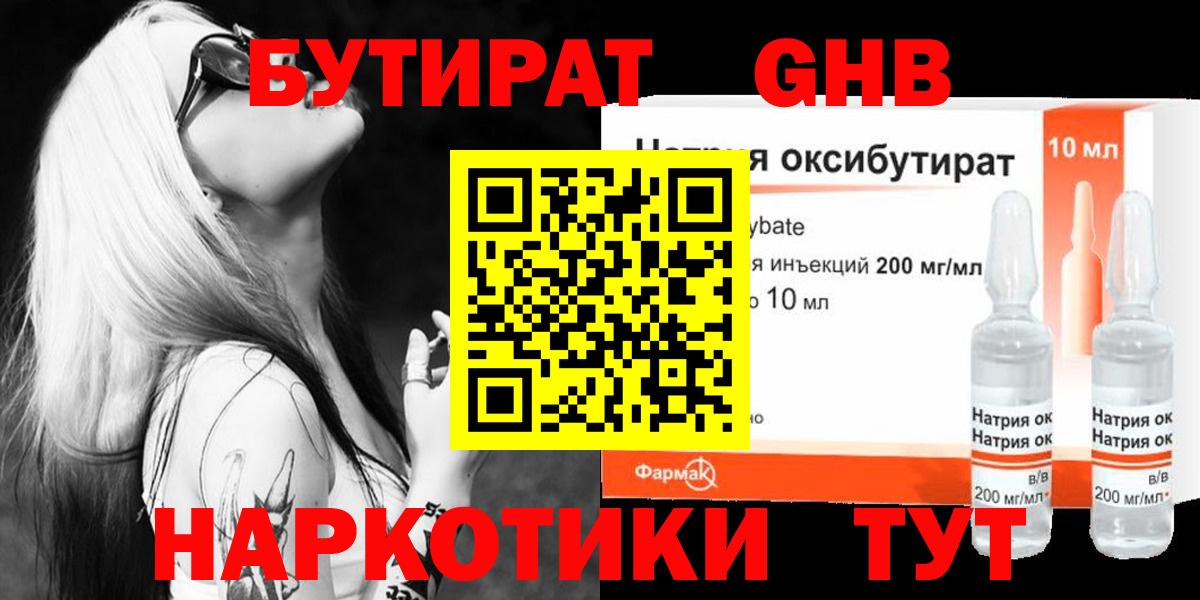 Бутик  Вход с VPN  Осинники  Бутират оксана 