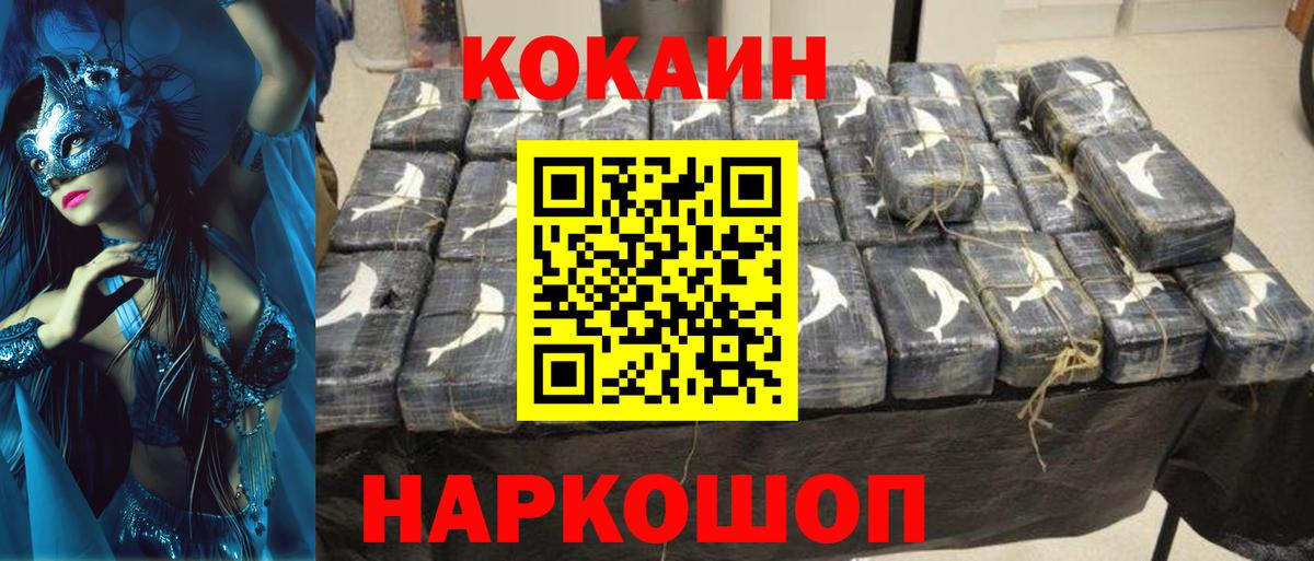 Кокаин VHQ  COCAIN Fish Scale  Вход с VPN  COCAIN  Осинники 