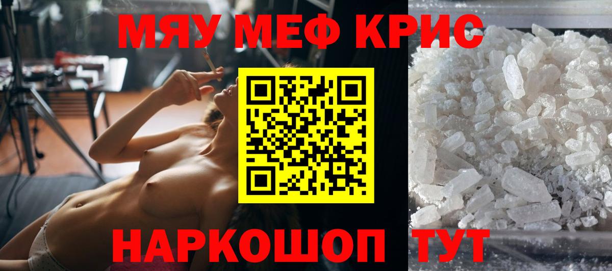 МЯУ-МЯУ мука  Меф 4 MMC  МЕФ  Мефедрон  Вход с VPN  как найти   Осинники 