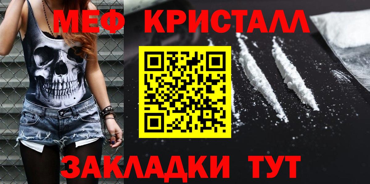 МЕФ кристаллы Осинники