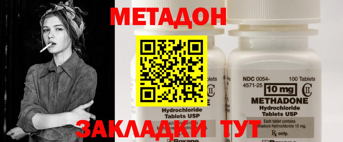 МЕТАДОН methadone Осинники