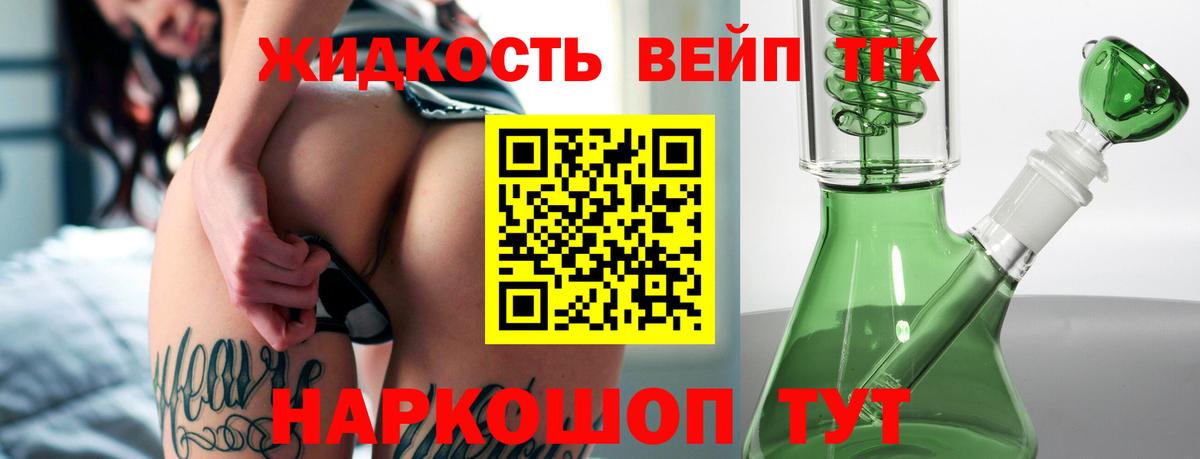 ТГК вейп с тгк  Вход с VPN  Дистиллят ТГК THC oil  Осинники 